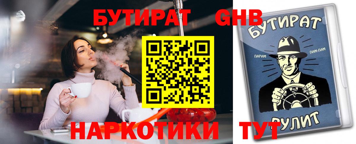 БУТИРАТ жидкий экстази Выкса