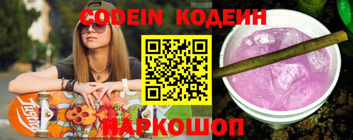 Кодеиновый сироп Lean Purple Drank  Вход с VPN  как найти закладки  Выкса  Codein напиток Lean (лин) 