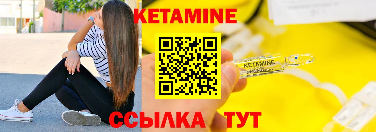 КЕТАМИН VHQ Выкса
