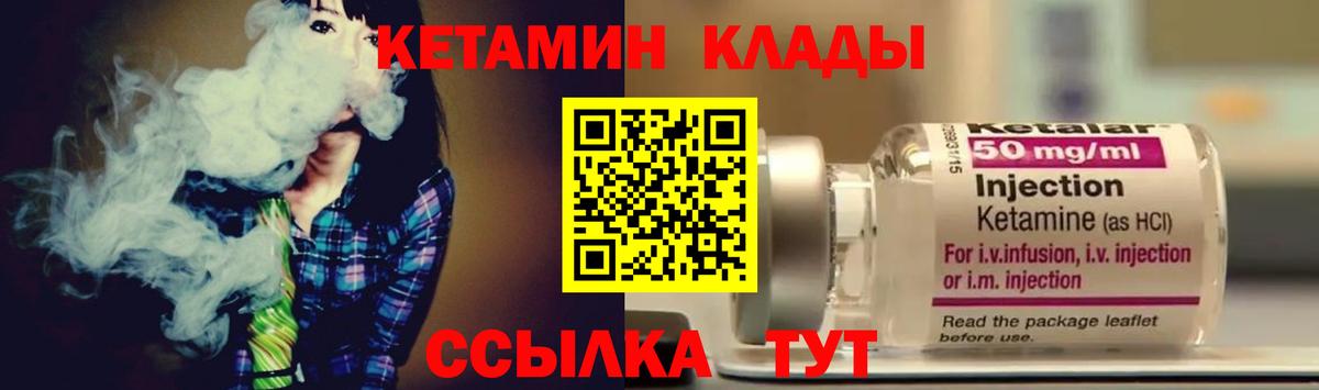 КЕТАМИН VHQ  Вход с VPN  Выкса 